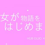 HUB GUJOはまちやどを応援しています。