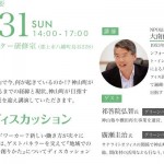 大南氏をお招きして、講演会を開催します。