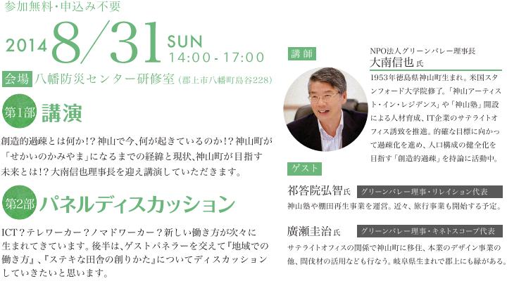 大南氏をお招きして、講演会を開催します。